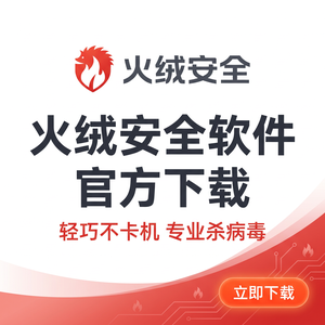 火绒品牌 - 系统加速：激活教程