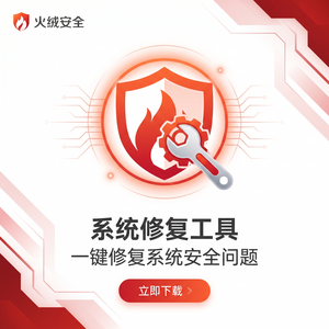 火绒系统优化建议：对比分析