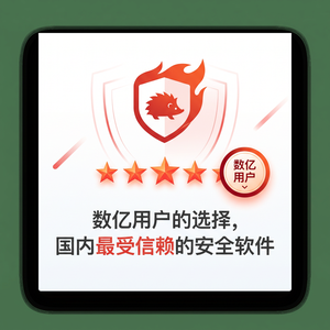 火绒品牌 - 火绒家庭用户使用指南：性能优化