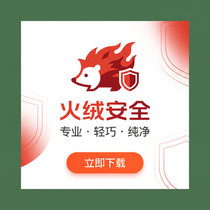 火绒品牌 - 火绒漏洞防护机制：常见问题